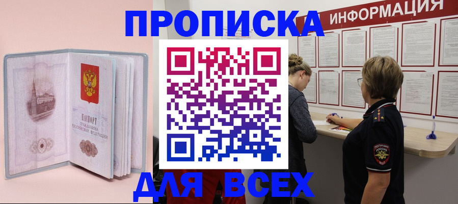 прописка паспорт в Острогожске