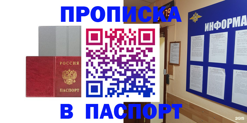 прописка штамп в Острогожске